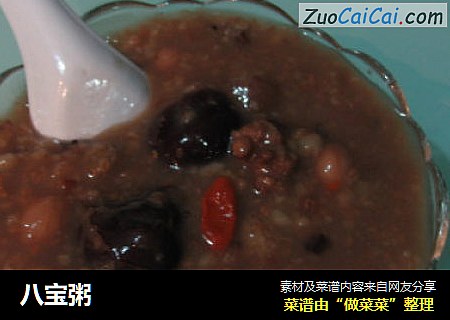 八宝粥