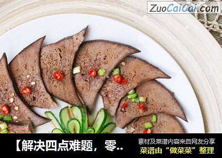 【解决四点难题，零厨艺一样做的出酱香美味】