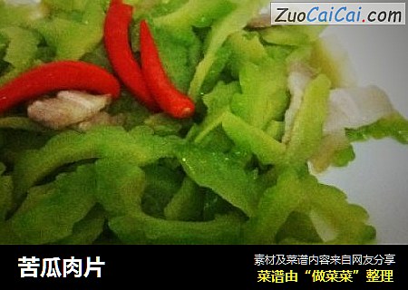 苦瓜肉片