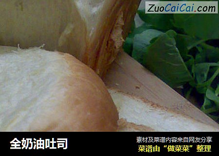 全奶油吐司