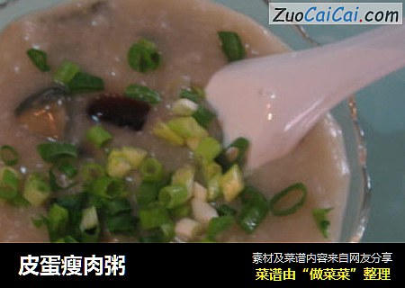 皮蛋瘦肉粥