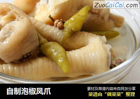 自制泡椒凤爪