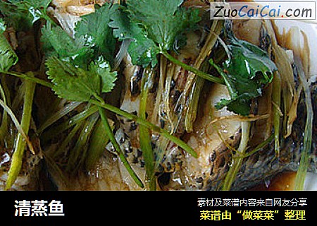 清蒸鱼