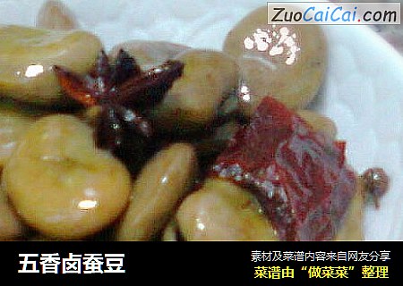 五香卤蚕豆