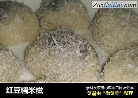 红豆糯米糍