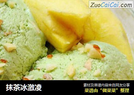 抹茶冰激凌