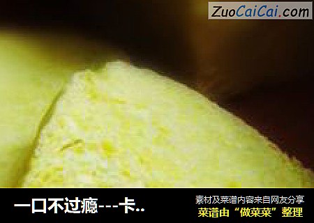 一口不过瘾---卡士达酱吐司