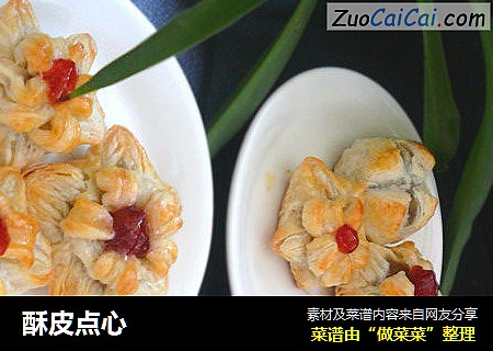 酥皮点心