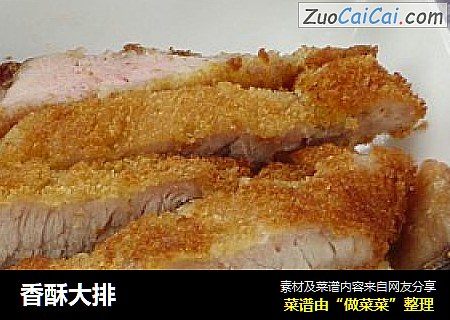 香酥大排