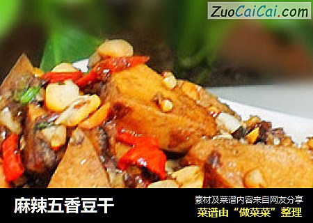 麻辣五香豆干