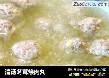 清汤冬茸烩肉丸