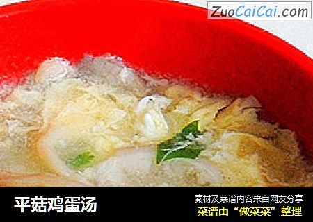 平菇鸡蛋汤