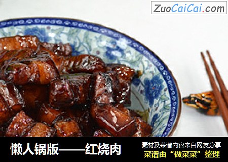 红烧肉