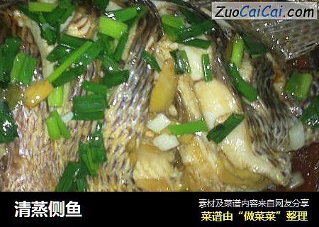 清蒸侧鱼