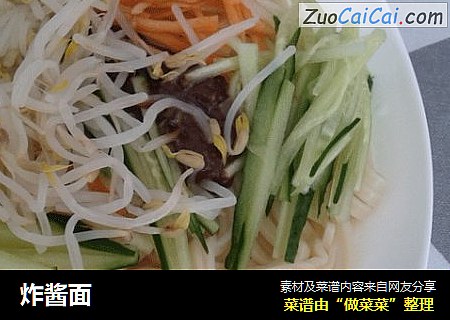 炸酱面