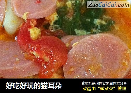 好吃好玩的猫耳朵