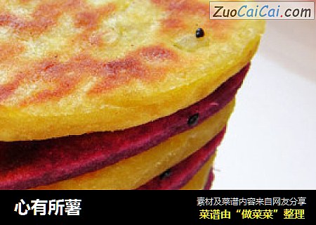 心有所薯