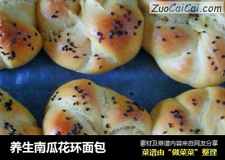 养生南瓜花环面包
