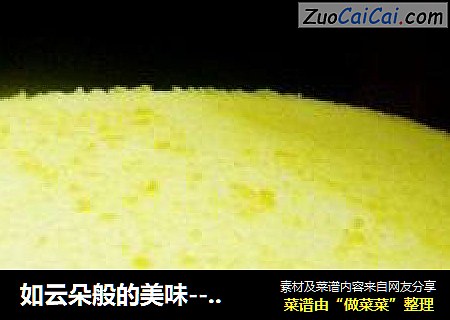 如云朵般的美味---烫面戚风蛋糕