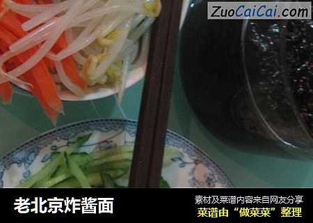 老北京炸酱面