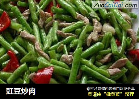 豇豆炒肉