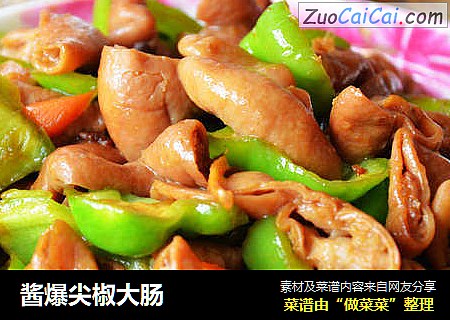 酱爆尖椒大肠
