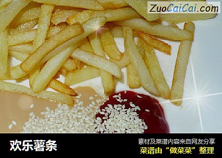 欢乐薯条