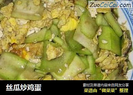 丝瓜炒鸡蛋