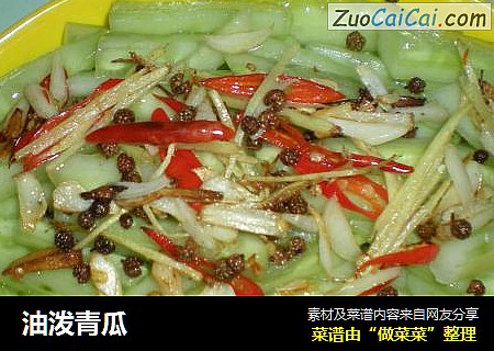 油泼青瓜