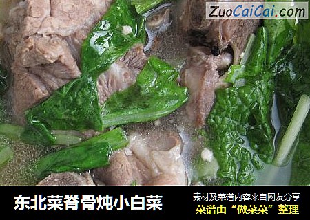 东北菜脊骨炖小白菜