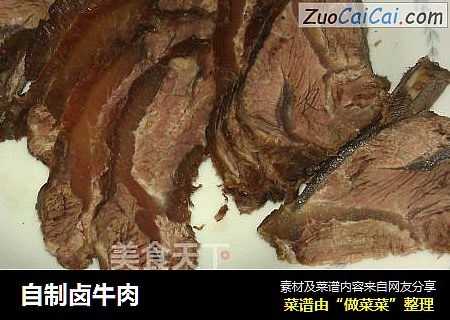 自制卤牛肉