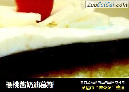 樱桃酱奶油慕斯