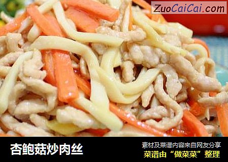 杏鲍菇炒肉丝