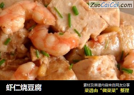虾仁烧豆腐