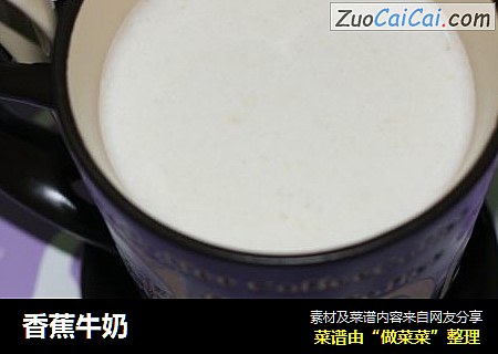 香蕉牛奶