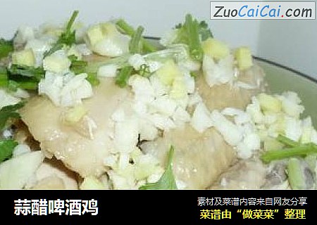 蒜醋啤酒鸡