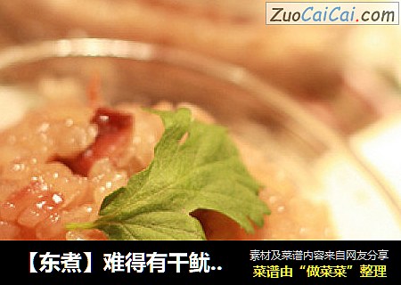 【东煮】难得有干鱿鱼油饭 Squid sticky rice