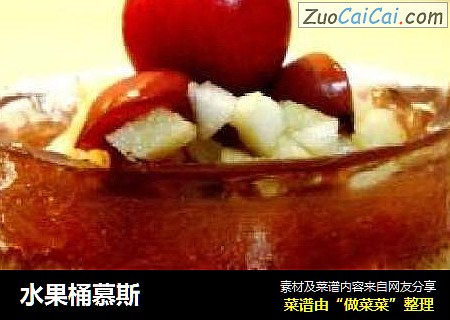 水果桶慕斯