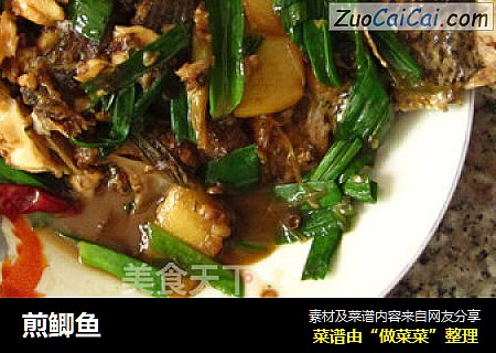 煎鲫鱼