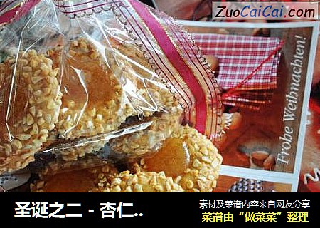 圣诞之二 - 杏仁糖杏子小饼