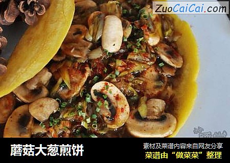 蘑菇大葱煎饼
