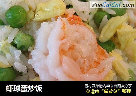 虾球蛋炒饭