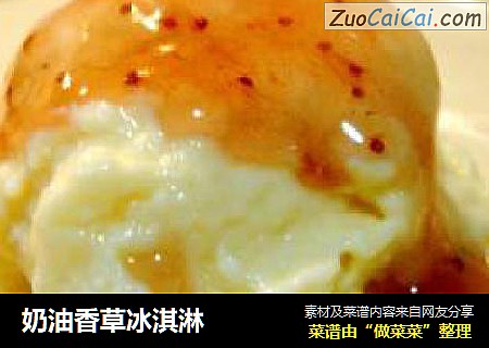 奶油香草冰淇淋
