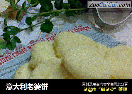 意大利老婆饼