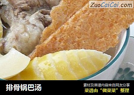 排骨锅巴汤