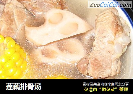 莲藕排骨汤
