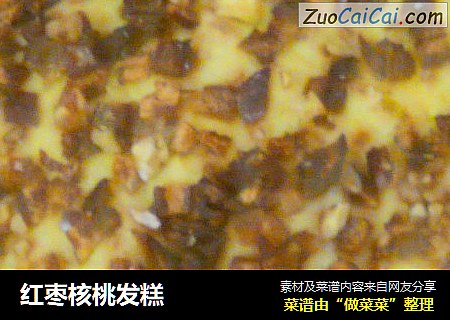 红枣核桃发糕