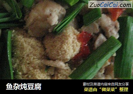 鱼杂炖豆腐