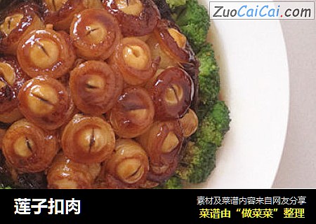 莲子扣肉