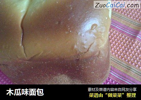 木瓜味面包